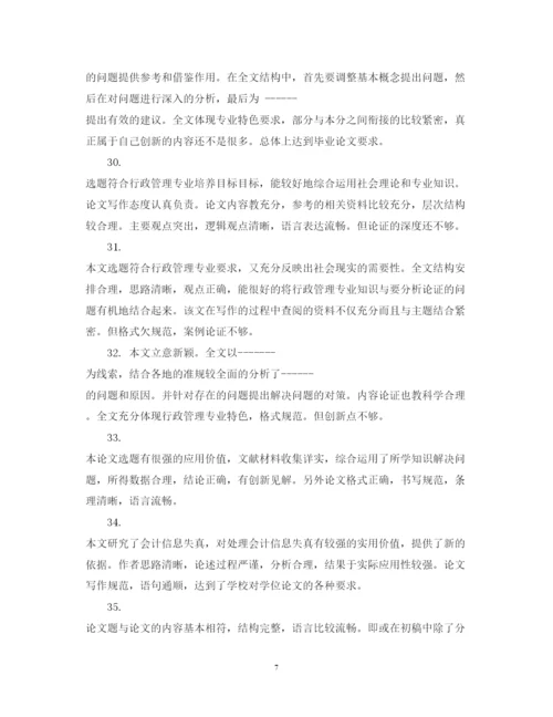2022年导师对论文的评语.docx
