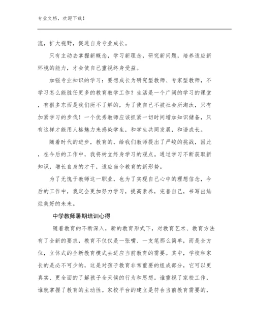 2024中学教师暑期培训心得例文6篇文档合集.docx