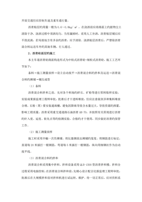 公路关键工程主要关键工程专项项目的综合施工专题方案方法与重点技术综合措施.docx