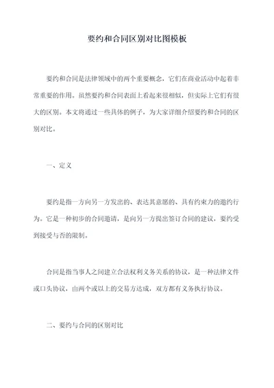 要约和合同区别对比图模板