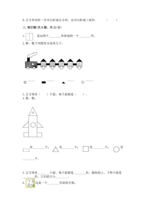 北京版一年级下册数学第五单元 认识图形 测试卷含答案【名师推荐】.docx