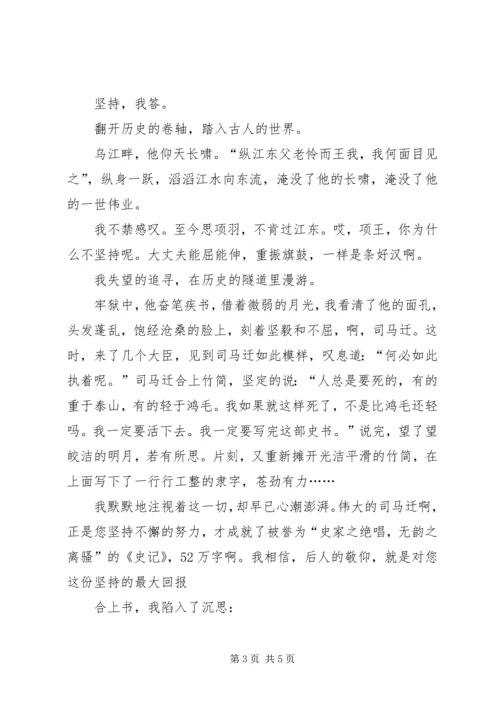 关于成功的发言稿.docx