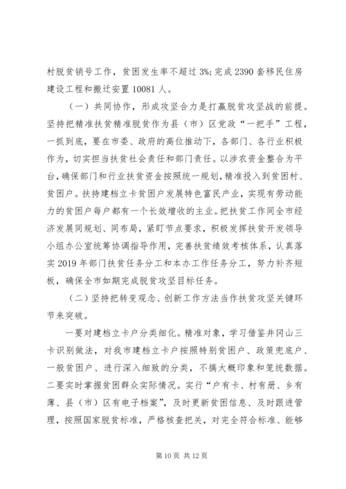 赴XX县区学习脱贫攻坚的报告.docx