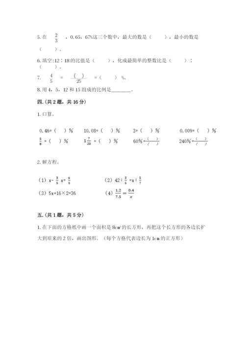 小学六年级下册数学摸底考试题及参考答案.docx