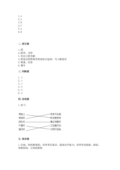 部编版小学四年级上册道德与法治期中测试卷完美版.docx