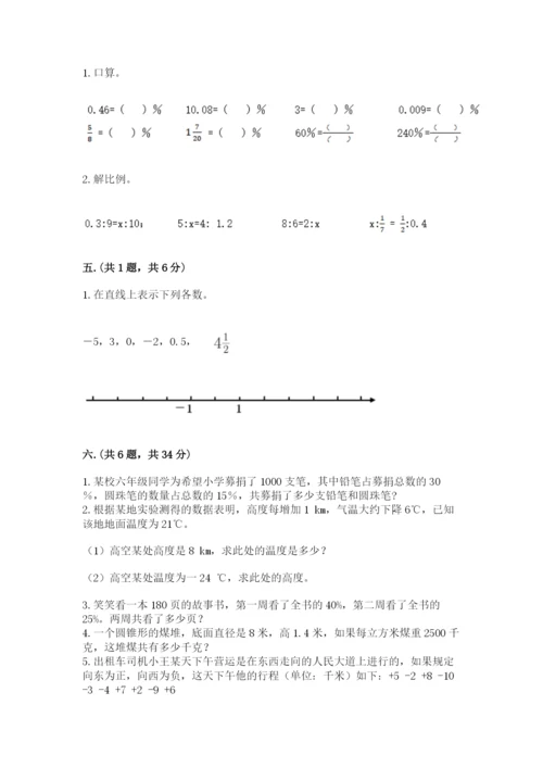 小学数学六年级下册竞赛试题含答案【最新】.docx