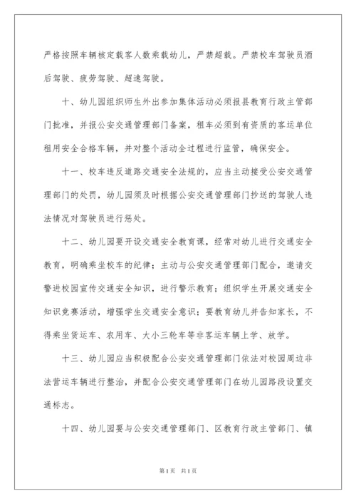 2022校车安全管理责任书15篇.docx