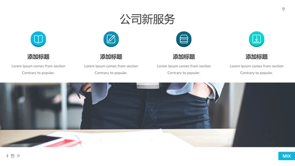现代蓝色简洁设计公司简介商务PPT模板