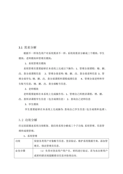 学生成绩管理数据库专业系统设计数据库实验大作业.docx