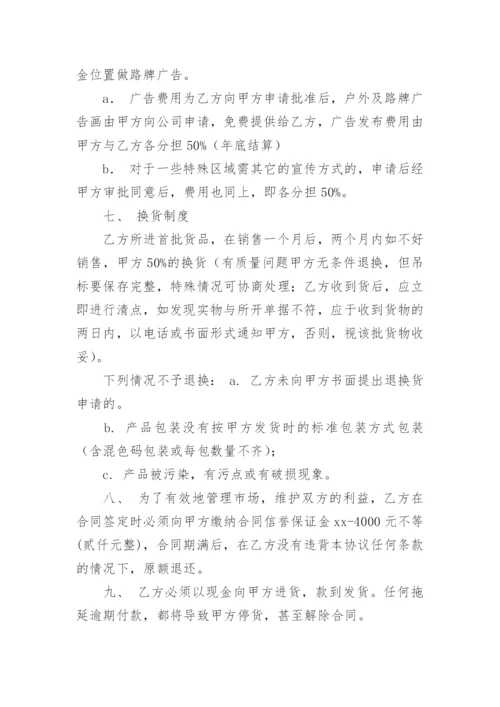 品牌加盟合同.docx