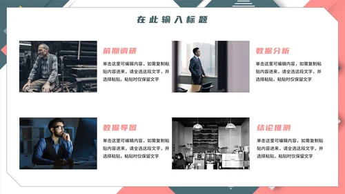 简约几何商务工作PPT模板