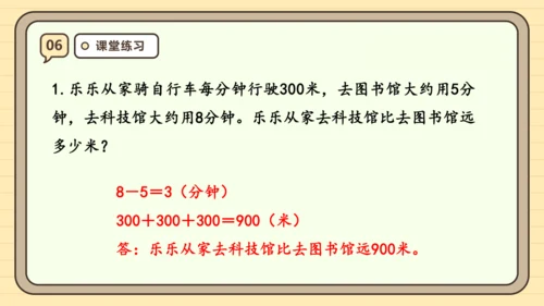 人教版三年级上册3.4《千米的认识（2）》课件(共23张PPT)