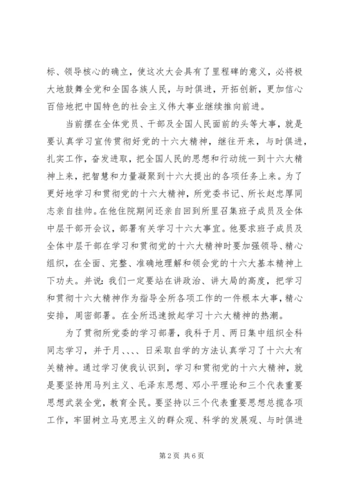 学习十六大会议精神心得体会 (2).docx