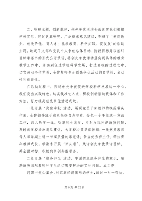 学校创先争优汇报材料.docx