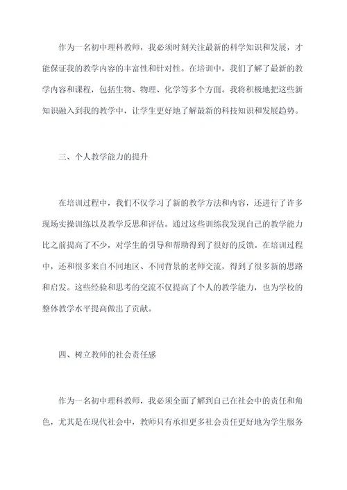初中理科教师培训总结