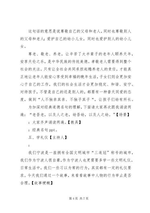 道德讲堂活动实施方案——孝老爱亲 (3).docx