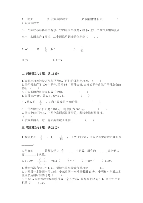 冀教版小学六年级下册数学期末综合素养测试卷（考试直接用）.docx