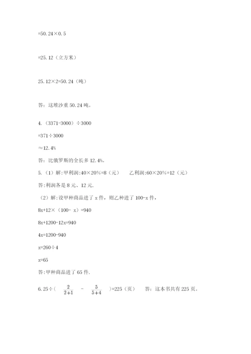 浙江省宁波市小升初数学试卷附答案【能力提升】.docx