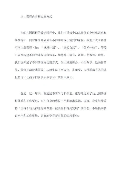 幼儿园年度专业技术总结