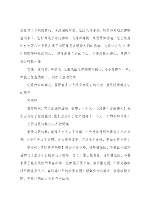 珍惜光阴作文400字