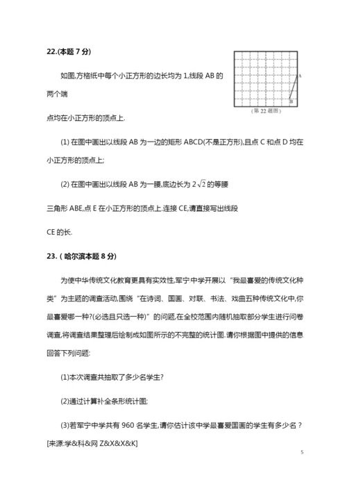 2021年黑龙江省哈尔滨市中考数学试题(Word版-含答案).docx