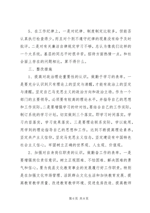 文教局局长党性分析材料 (4).docx