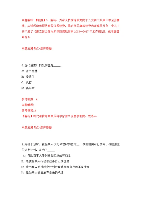 2022辽宁大连市长海县人民政府办公室及人社局联合公开招聘雇员编制人员4人模拟训练卷（第6次）