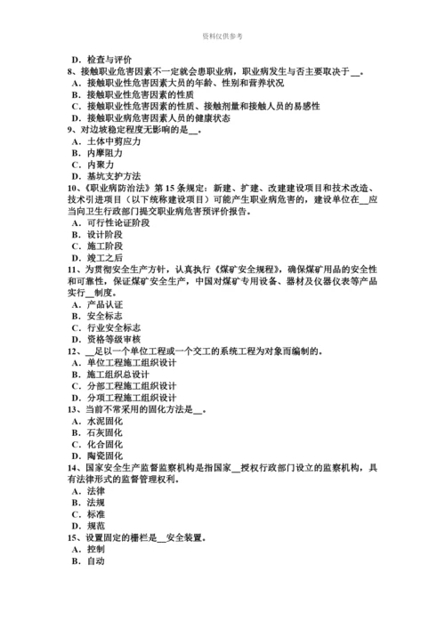 青海省安全工程师安全生产人工控孔的安全技术措施考试题.docx