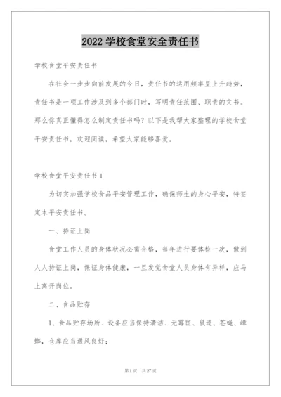2022学校食堂安全责任书_1.docx