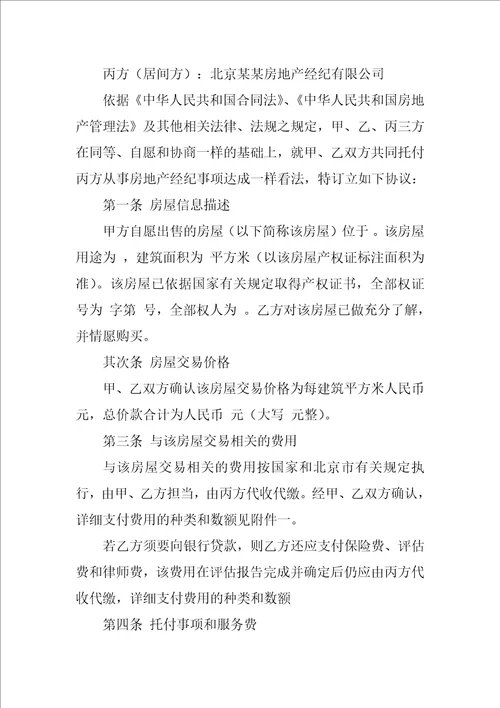 重庆二手房买卖合同最新8篇