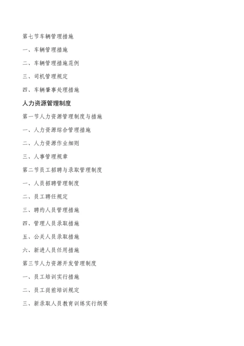 企业管理制度大全超全面.docx