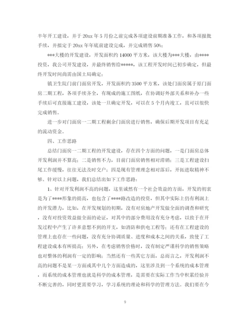 精编之房地产销售的年终总结范文六篇.docx