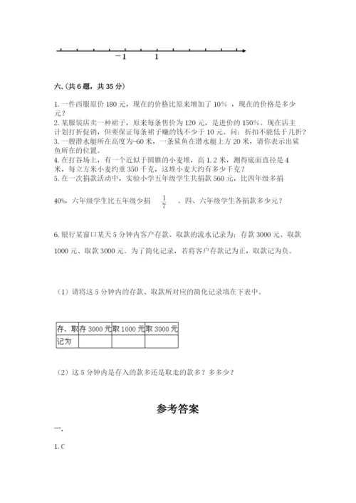 西师大版数学小升初模拟试卷及答案【精品】.docx