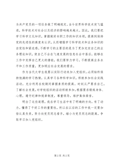 发展对象的思想汇报格式.docx