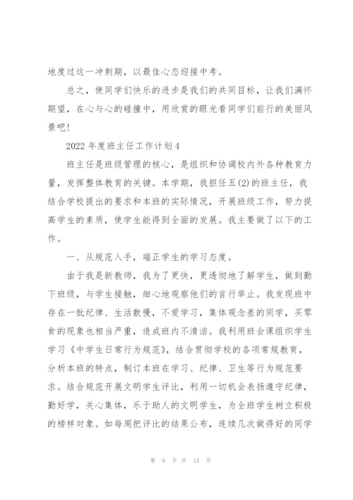 2022年度班主任工作计划五篇.docx