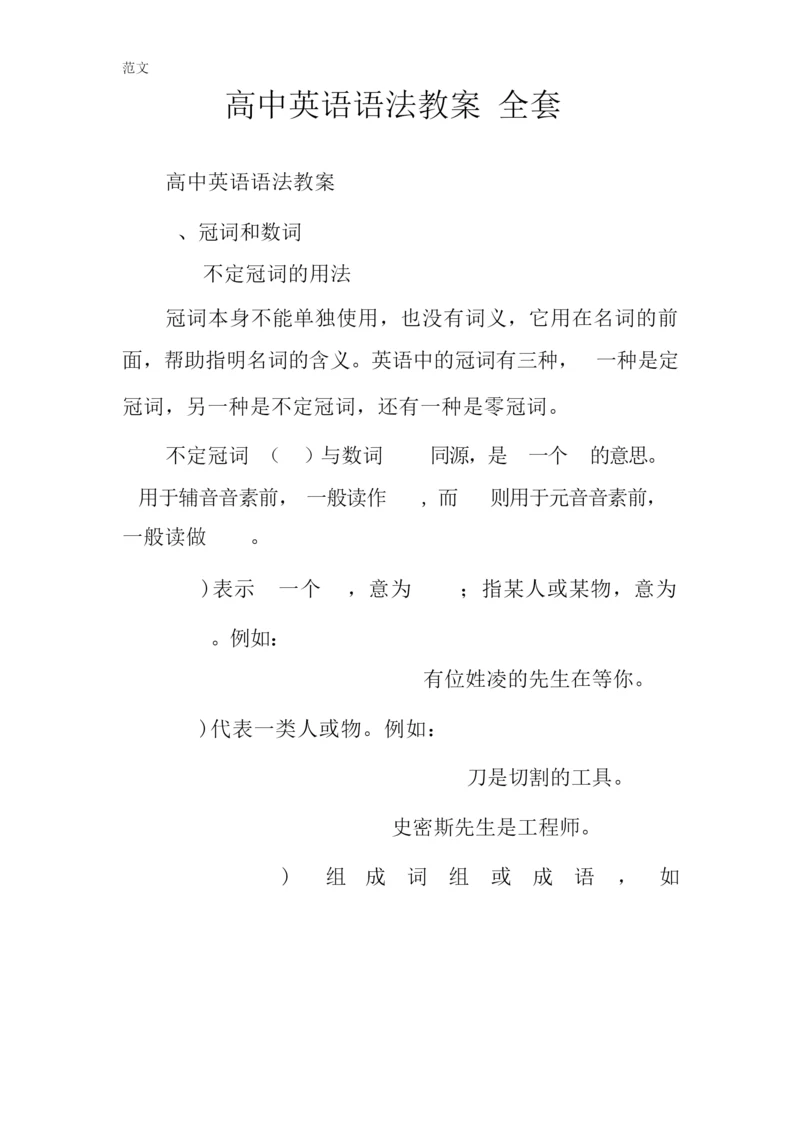 【范文】高中英语语法教案(全套)104832.docx