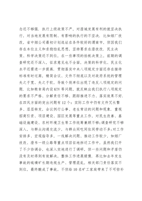 民主生活会召开情况汇报.docx