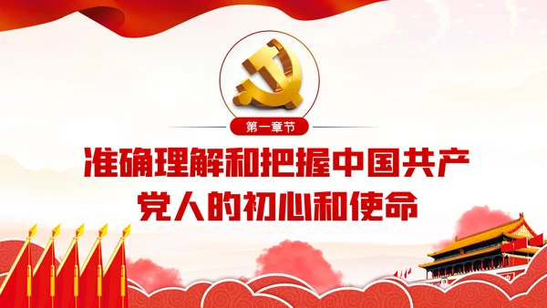 引领职工听党话争做时代先锋民主工会党课PPT模板