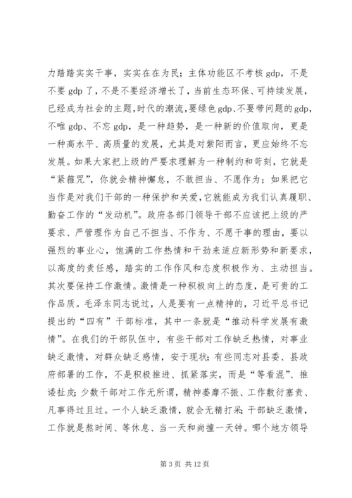 县政府有关干部态度进行的讲话.docx