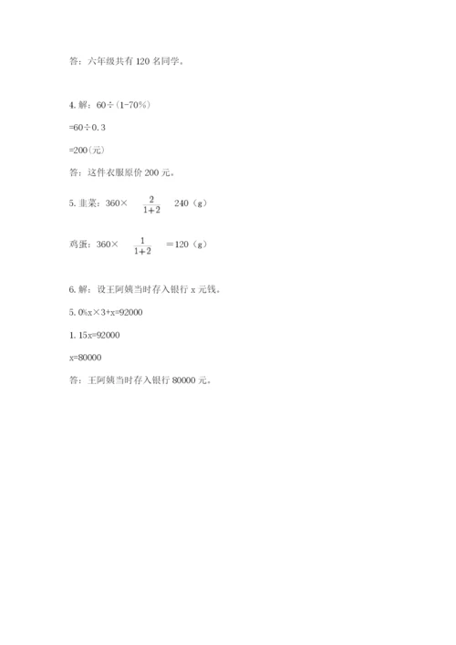 六年级下册数学期末测试卷及答案【夺冠系列】.docx
