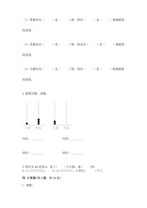 人教版一年级上册数学期末测试卷含答案（b卷）.docx