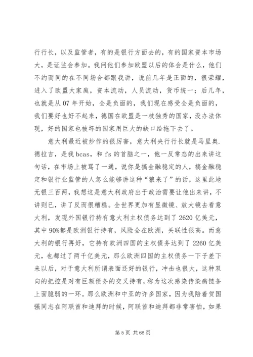 刘明康三季度讲话 (3).docx