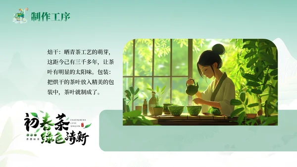 飘香茶园中国茶文化通用PPT模板