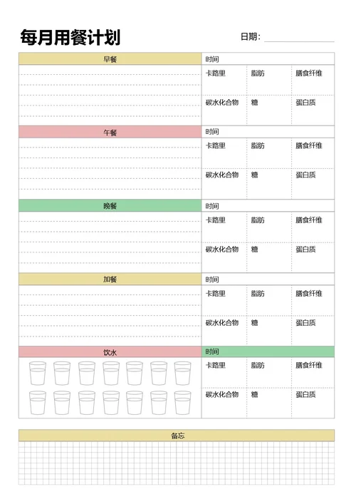 彩色简约每月用餐计划饮食记录手账本