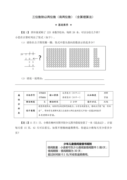 【素养进阶单元结构化评价工具】人教版四年级上册第六单元《除数是两位的除法》整单元作业设计(附：答案版