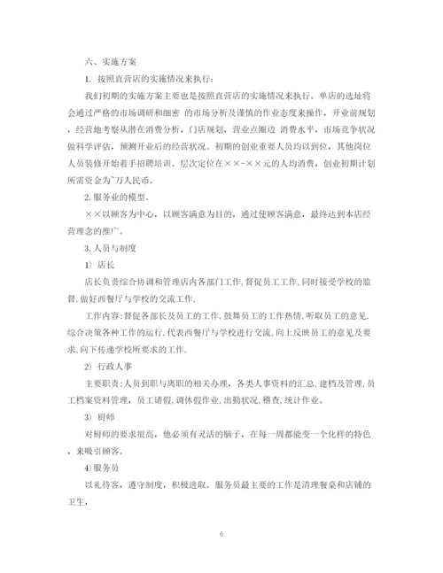 精编之餐厅投资计划书模板.docx