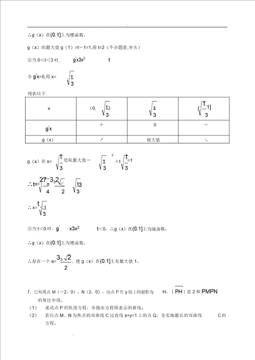 2018年高考数学压轴题教师版文