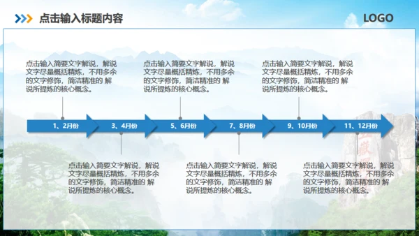 泰山之巅旅游旅行营销策划通用PPT模板