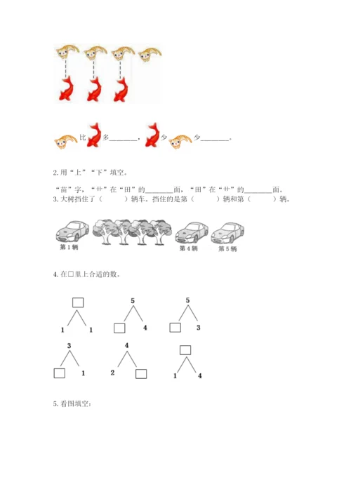 北师大版一年级上册数学期末测试卷精品（考点梳理）.docx