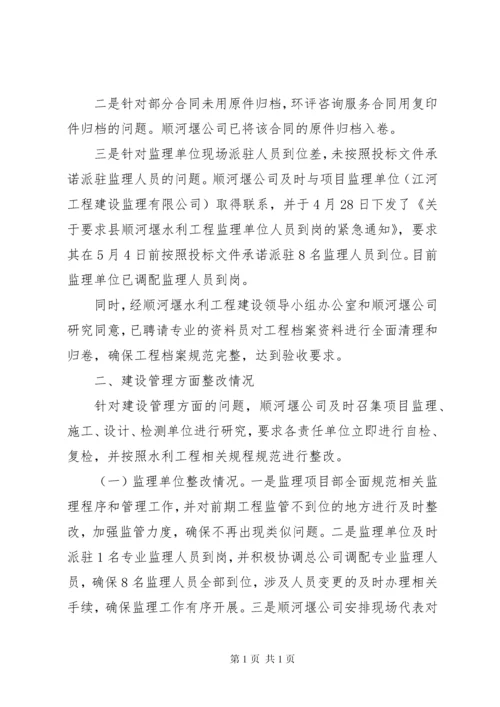 工程整改报告范文精选3篇.docx